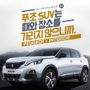 [경남라디오광고] 푸조,시트로앵 공식 판매&amp;서비스센터 서주모터스 사례~!!!