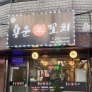 대전 용운동 양꼬치맛집 용운양꼬치 후기