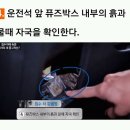 중고차 매물이 '침수차량'인지 구별하는 방법 6가지 이미지