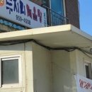 원조두지리매운탕본점 이미지