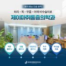 강남마취통증의학과의원 이미지