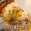 홍대연트럴파크게스트하우스 | 연트럴파크 맛집 뉴오더클럽 연남 콰트로치즈, 트러플 루꼴라 피자 후기