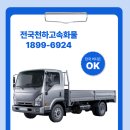 영주고속화물