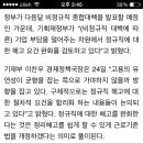 기재부 “정규직 정리해고 요건 완화 검토” 이미지