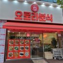 오로라분식