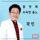 곽민 - 꼴망태 & 우짜면 좋노 이미지