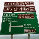 거진1리(백섬) 이미지