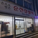 장선배기길 | 순천찹쌀떡 금당점 생활의달인 맛집 택배 주문 가격 후기