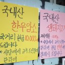 [안양 남부시장 맛집] 남부정육점 가성비 암돼지 삼겹살 한우 솔직후기 (주차, 주문 방법 팁)