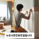 경신리 | 걸레받이교체/누수피해걸레받이교체/불은걸레받이교체/걸레받이시공/걸레받이부분교체/걸레받이복원...