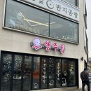 쭈꾸미집 | [내돈내산] 수원 행궁동 쭈꾸미 - 행주집 후기