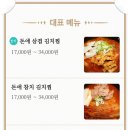 돈애김치찜