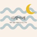다랑아래 네이버블로그