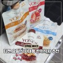 올리브영 단백질 쉐이크 추천 티젠요밀팥빙수 후기