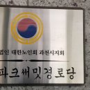 과천푸르지오써밋 경로당 이미지