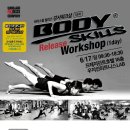 바디 스킬 릴리즈 이미지