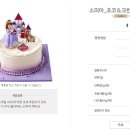 소피아케이크