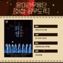 화첩-공무도花 이미지