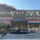 다산고등학교 | 내돈내산, 이천 설봉공원 데이트 후 찾은 이천 한정식 맛집 ‘야반’ 솔직 후기