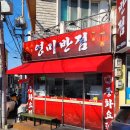 잉글랜드-아메리카 차이니즈 레스토랑 짬뽕 후기. - 신천동 영미반점