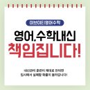 이브이티영어수학전문학원 | 천왕동 영수학원 이브이티영어수학전문학원 내신 점수 상승비법!