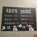 정든푸드 | 산본 전통 닭발 맛집 <정든닭발> 방문 후기