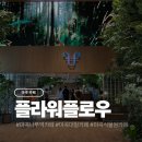 마곡나루역 | 서울 마곡나루역 맛집 플라워플로우 내돈내산 후기