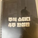 위니버스 | 강남 주식 공부 모임 위니버스: 주식 4주 완성 스터디 참여 후기