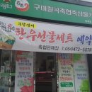 구미칠곡축협 축산물판매장