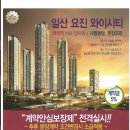 일산신도시초입 3호선백석역2404세대 아파트분양 구경오세요 이미지