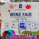 남산 와인페어 N서울타워 와인행사 방문 후기