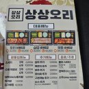 고양) 삼송 상상오리 모듬 바베큐 배달 후기