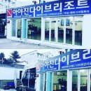 아야진다이브리조트