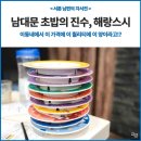 남대문 근처 맛있는 초밥집은 해랑스시 후기