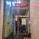 짬뽕지존 | [맛집] 수내역짬뽕 맛집 &#34;짬뽕지존&#34; 후기