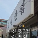 성실반점