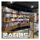 잠실새내: 몬스터핸드 보드게임카페 | 강남 최대규모 보드게임카페 후기(4인 보드게임 추천)