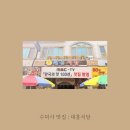 [예산|수덕사 맛집] 대흥식당 : 돌솥더덕정식 후기