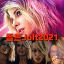 콕스다임 | 케이트 베킨세일 액션영화 졸트Jolt2021 뜻 과 출연진 &줄거리 및 결말후기