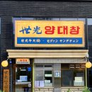(유)세광 이미지