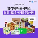 7월 15일 군무원 합격예측 풀서비스 사전예약 이미지