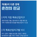 육동한(50회) 춘천시장 후보 선거사무소 개소식 이미지