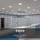 큰길약국