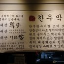 한우막구이 이미지