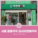 강서자연애약국 이미지