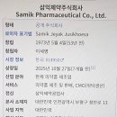 삼익제약(주) - 7352 | 삼익제약(주)