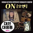 중구청 인진빌딩 2층 | 대전 대흥동술집 오엔 ｜룸에서 즐기는 친구 생일파티