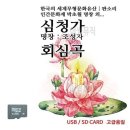 회심곡 쇼핑하우