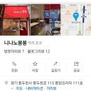 니나노 봉봉