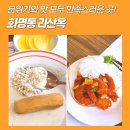 리산옥 | 부산 화명 중식당 리산옥 런치A코스 만족했던 후기